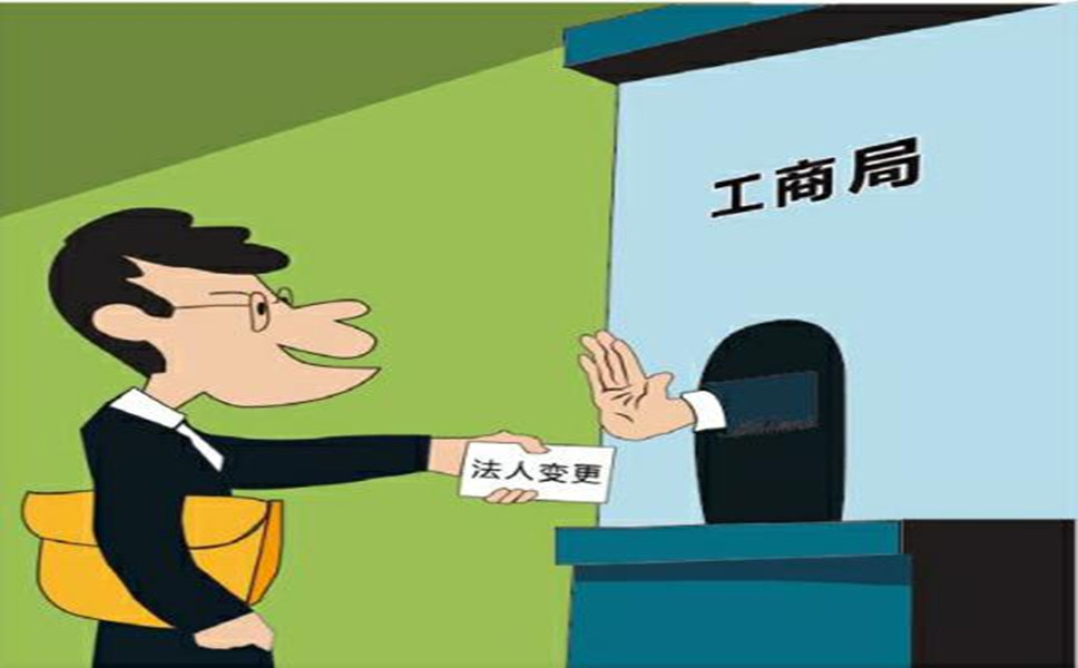 司法人變更是怎樣進(jìn)行的？