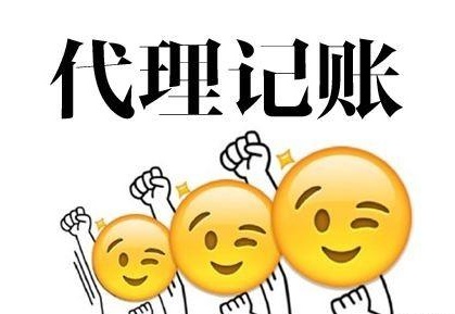 深圳代理記賬多少錢？