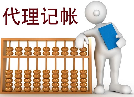 低價的深圳代理記賬不可靠？