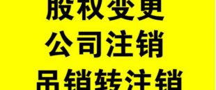 外資公司如何注銷，注銷外資公司流程