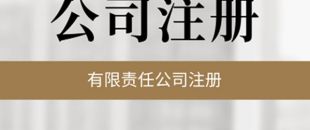 公司必須要開基本賬戶嗎？