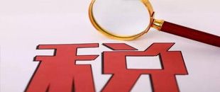 繳納稅款的4種常見方式，你用的是哪種？