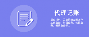 剛注冊(cè)的公司可以選擇代理記賬報(bào)稅嗎？